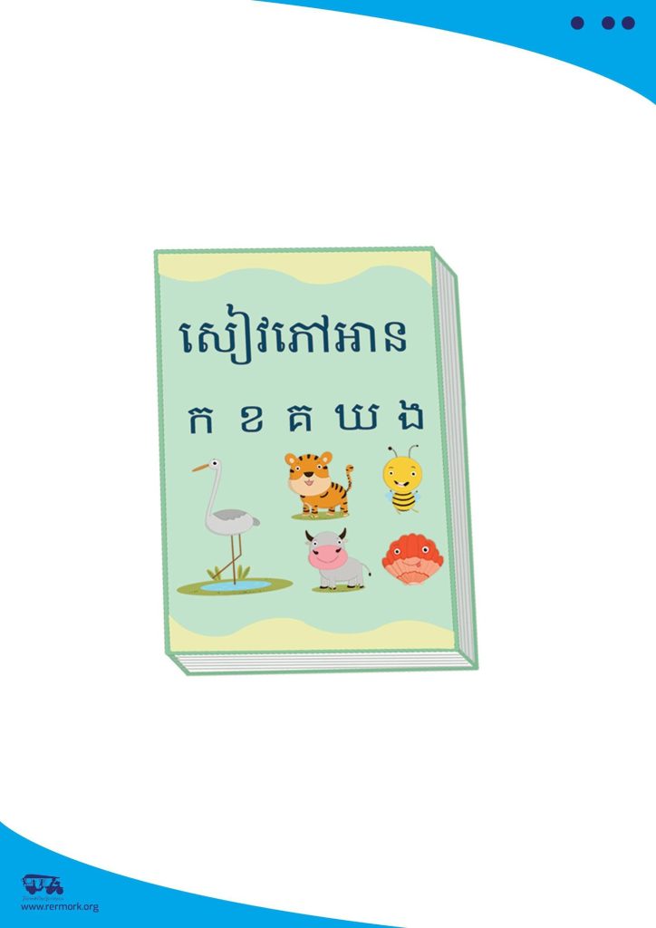 Illustration bank picture of a Khmer alphabet school book with animals on the cover
