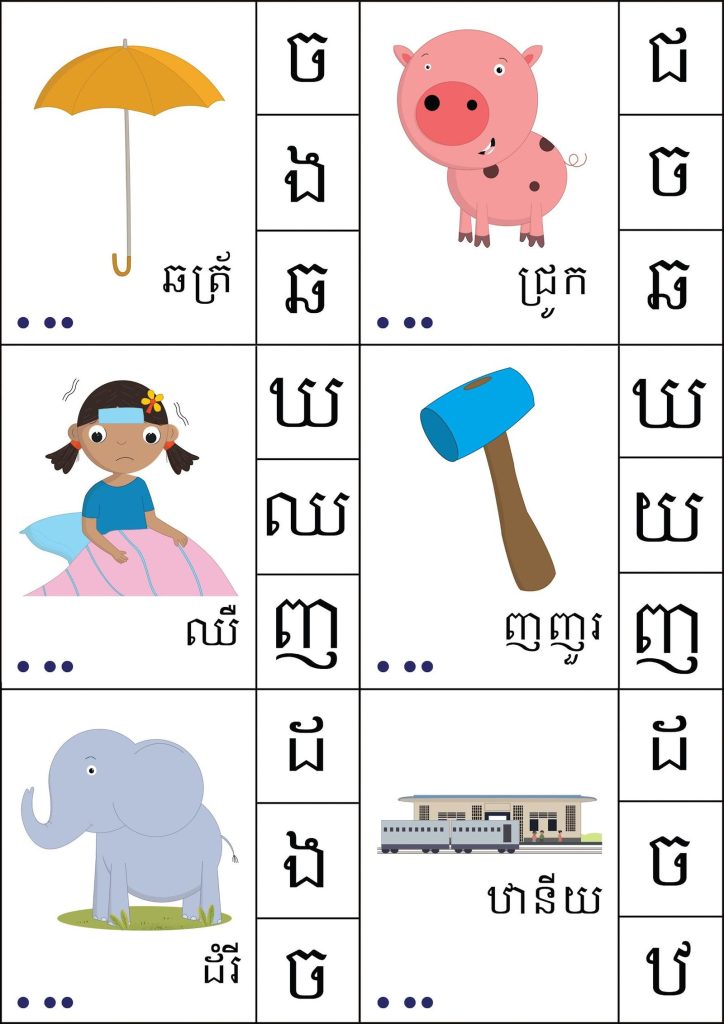 Khmer alphabet card activity matching pictures such as an umbrella, pig and elephant to letters