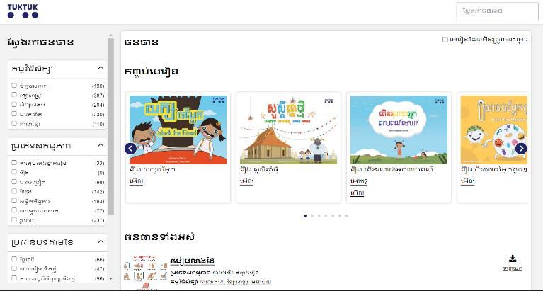 Screenshot of the Digital Library website showing storybook covers and search filters in Khmer