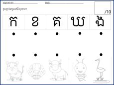 Khmer letter worksheet with a row of consonants above dots and outline drawings of animals to match