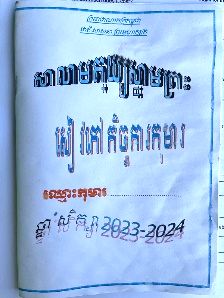 A hand-held printed booklet with a Khmer cover title and the school year 2023 to 2024