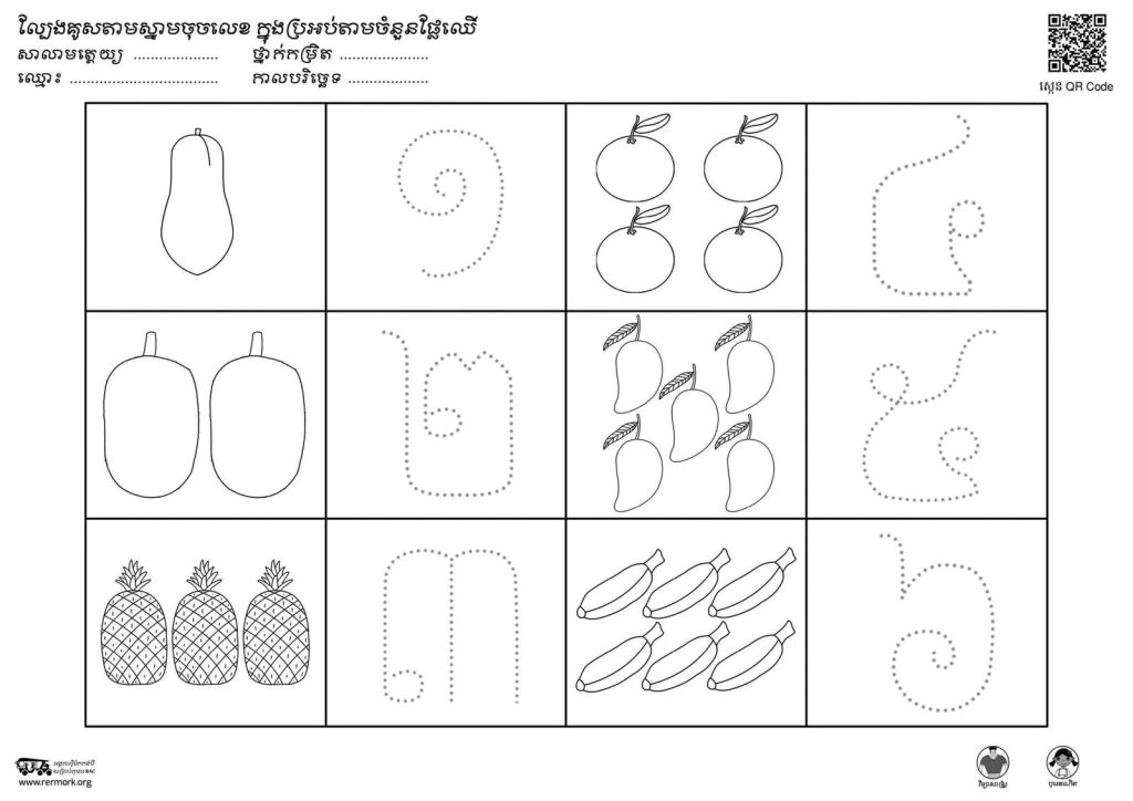 Number-tracing worksheet with dotted numerals beside drawings of papaya, apples, mangoes and pineapples