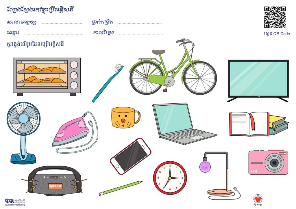 A Be Careful, Be Safe worksheet showing household items such as an oven, bicycle, television and laptop