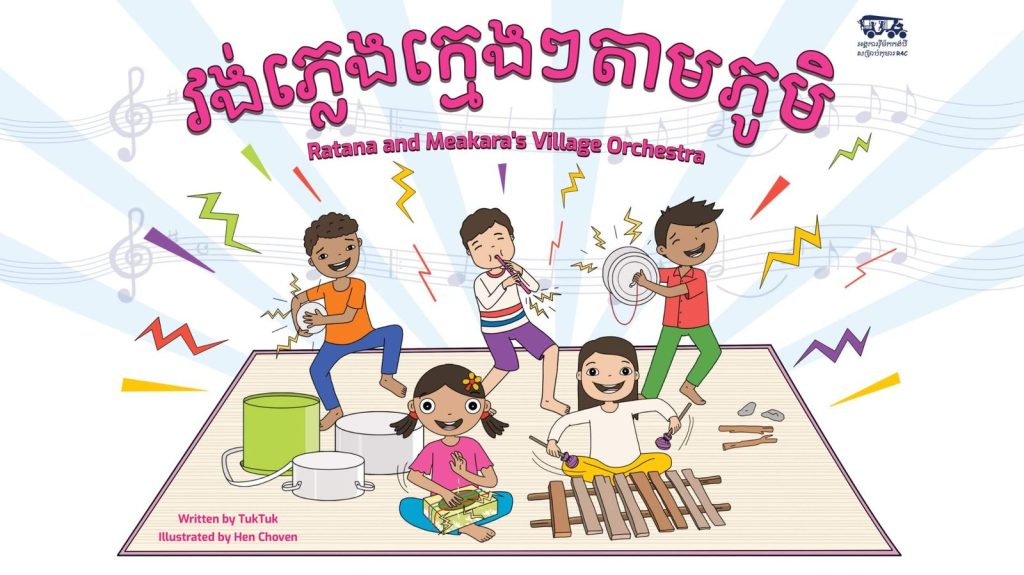 Cover of the thirteenth storybook showing village children playing traditional instruments together on a mat