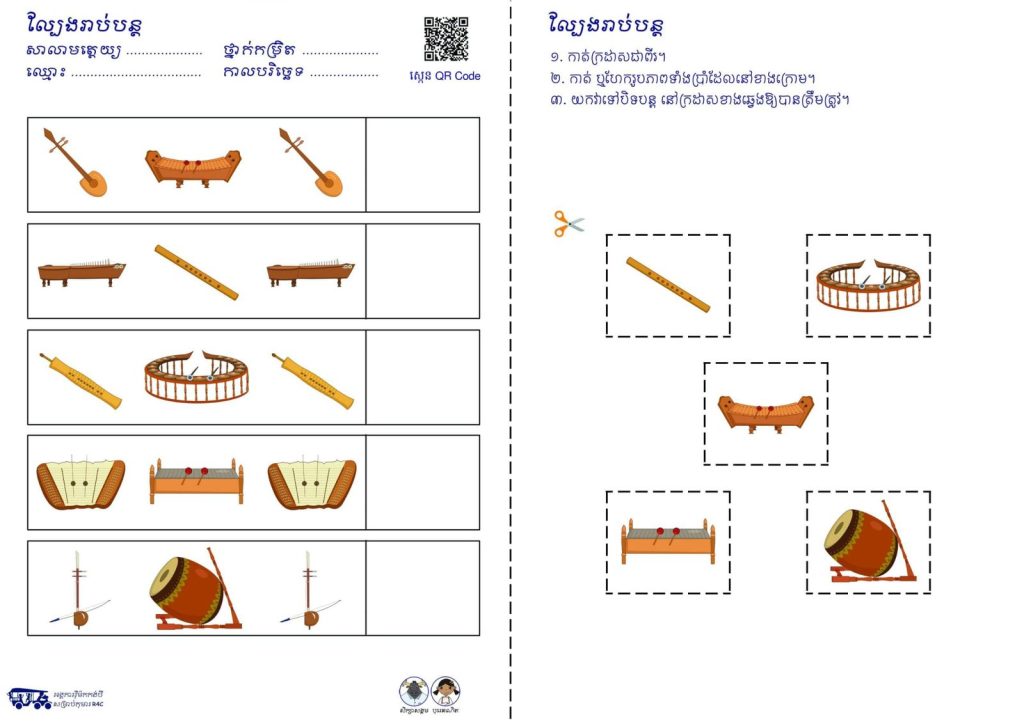 A worksheet from the village orchestra resource package matching traditional Khmer instruments to cut-out pictures