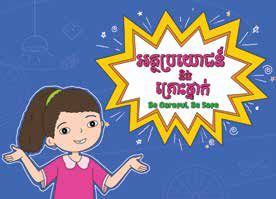 Cover of the TukBook Be Careful, Be Safe, showing a girl in a pink dress shrugging inside a starburst.