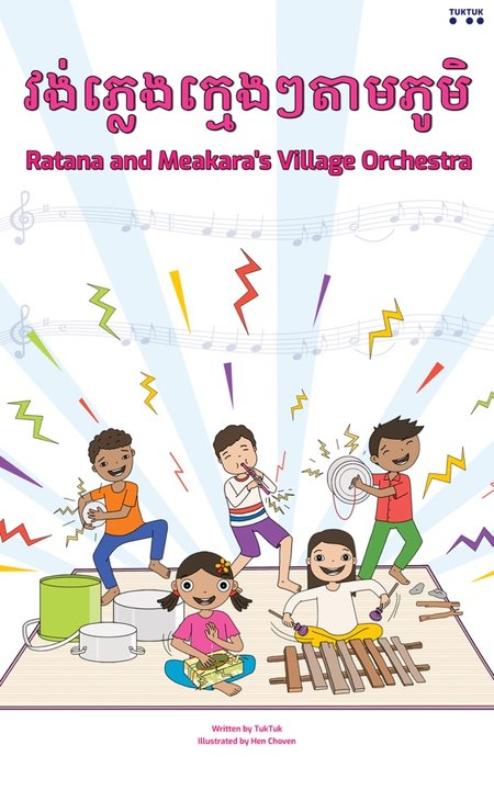 Ratana and Meakara's Village Orchestra cover