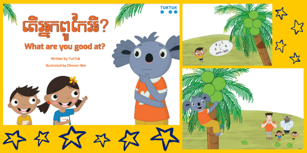 Cover of TukTuk's picture book "What Are You Good At?" showing a koala and two children by a palm tree