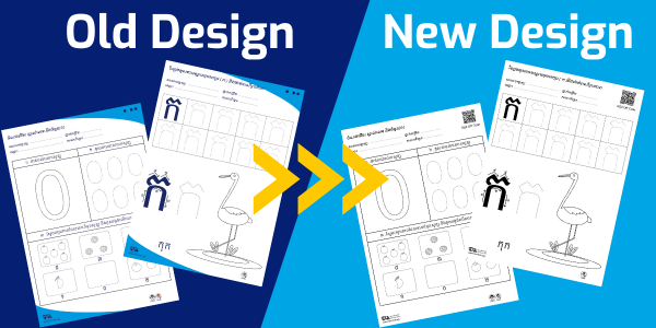 Old design and new design of a Khmer letter worksheet: colour sheets beside simpler monochrome ones with a QR code