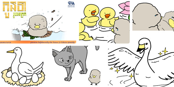 Collage: Ugly Duckling illustrations by Seinan Jo Gakuin University students, showing ducklings, a cat and a swan