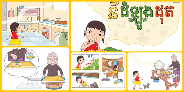 Collage of Cassava Cake picture book scenes with its Khmer title, showing a girl and her grandmother in the kitchen